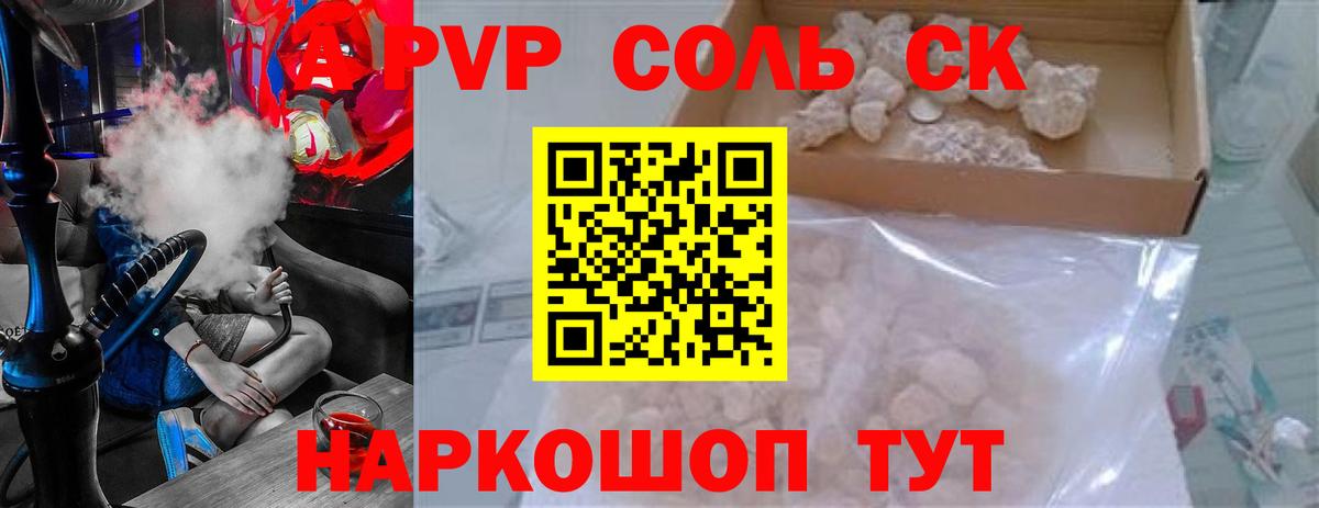 A PVP  Краснокамск  А ПВП Соль  Альфа ПВП Соль 