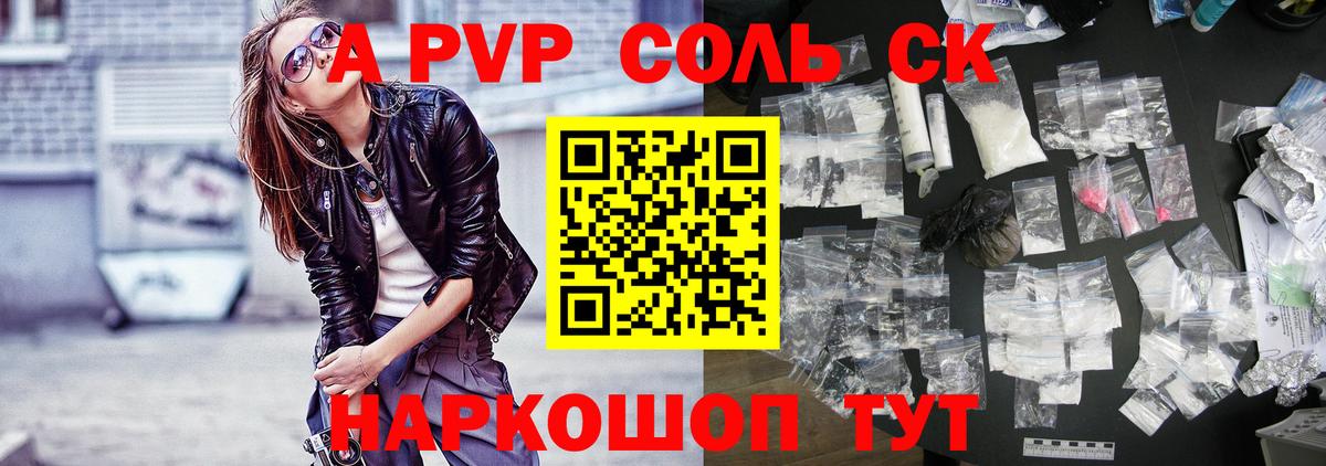 A-PVP VHQ Краснокамск