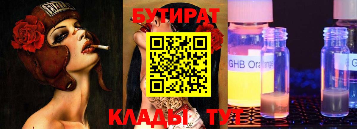 Бутират вода  Краснокамск 