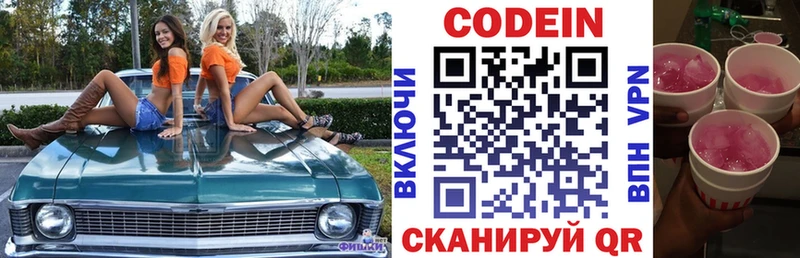 Codein напиток Lean (лин)  Краснокамск 