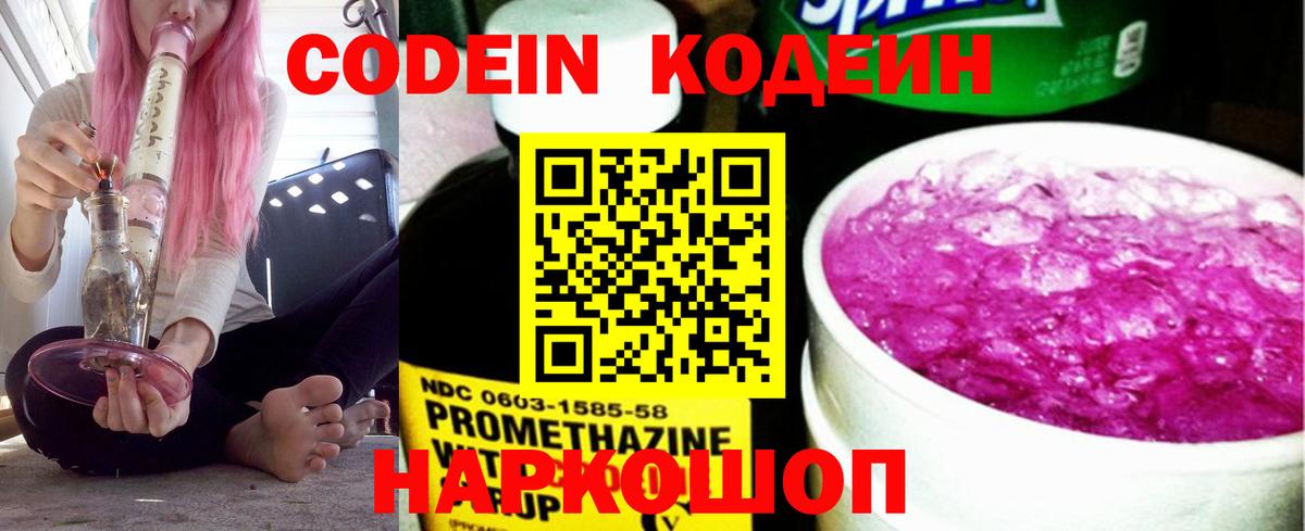 Кодеин напиток Lean (лин)  Кодеин напиток Lean (лин)  Краснокамск  Вход с VPN 