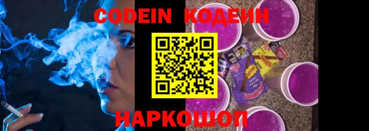 Кодеиновый сироп Lean напиток Lean (лин) Краснокамск